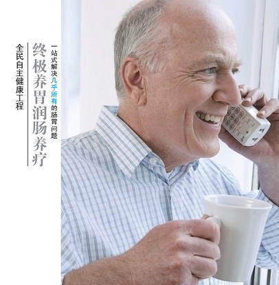 终极养胃润肠养疗