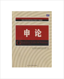 The civil service base class B class